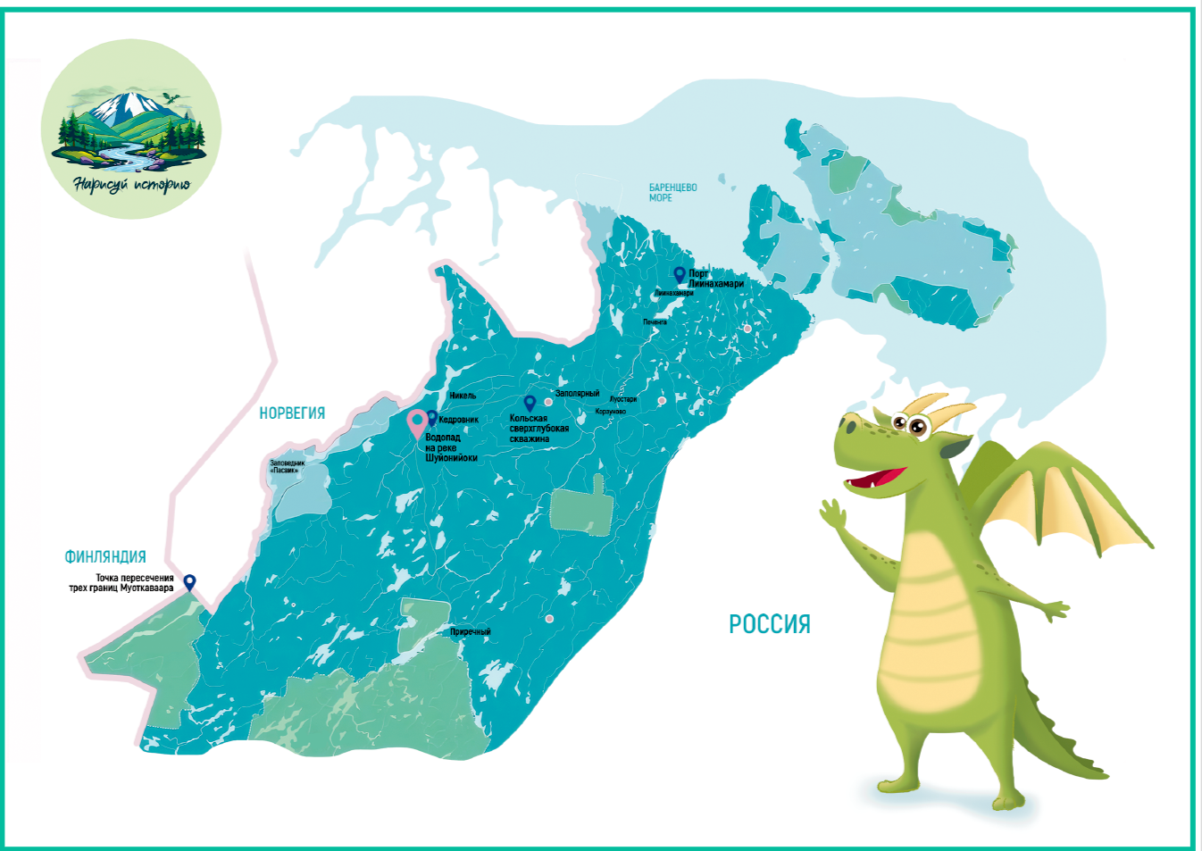 О земле Печенгской, Печенгский район, роман